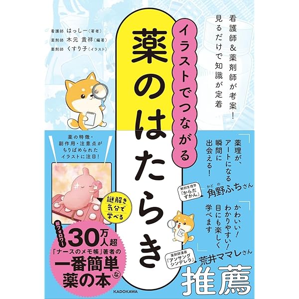 新版 病棟でよく使われるくすり: 知らないと危ない! | 荒木博陽, 田中